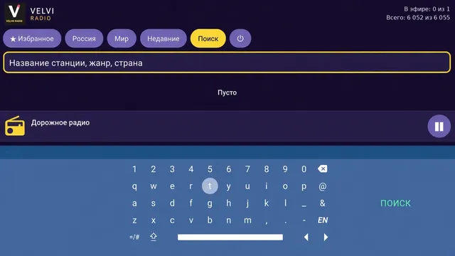 VELVI-Radio на телевизоре — «Поиск»